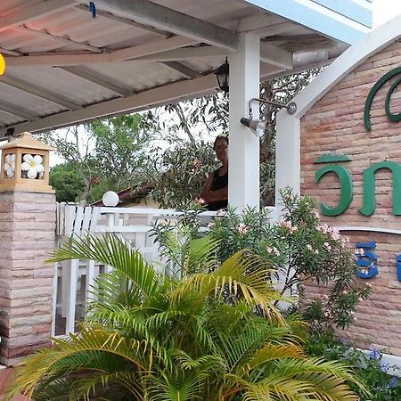 Vipha Ville Resort Ban Huai Yang Luaran gambar